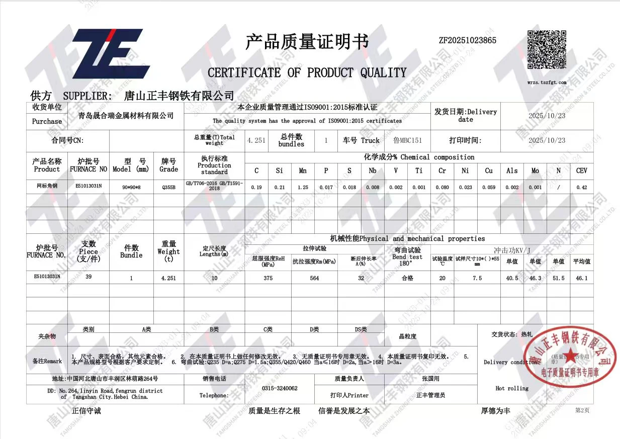 Material quality certificate for Q355B structural steel showing chemical composition, mechanical properties and batch details.